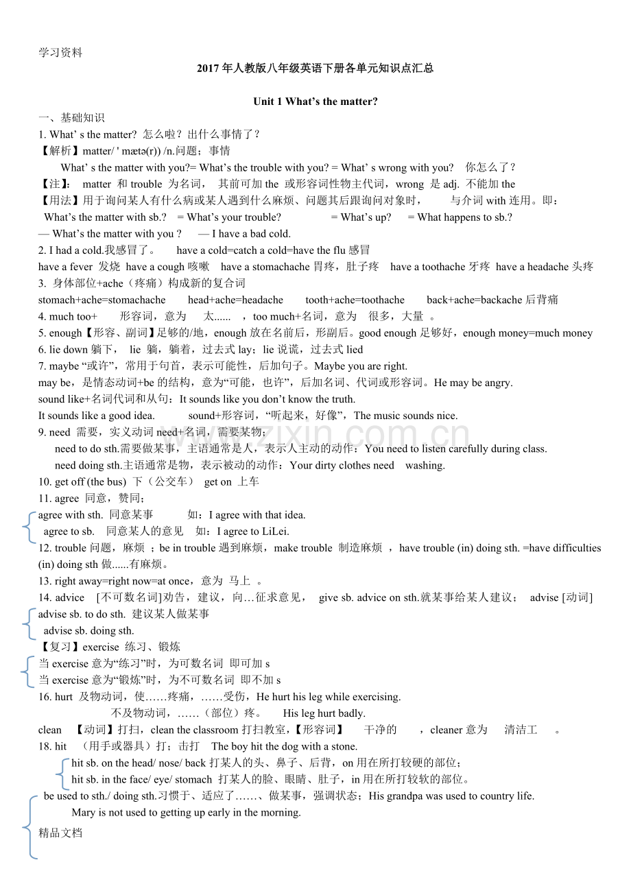 2017新版人教版八级英语下册各单元知识点汇总word版本.doc_第1页