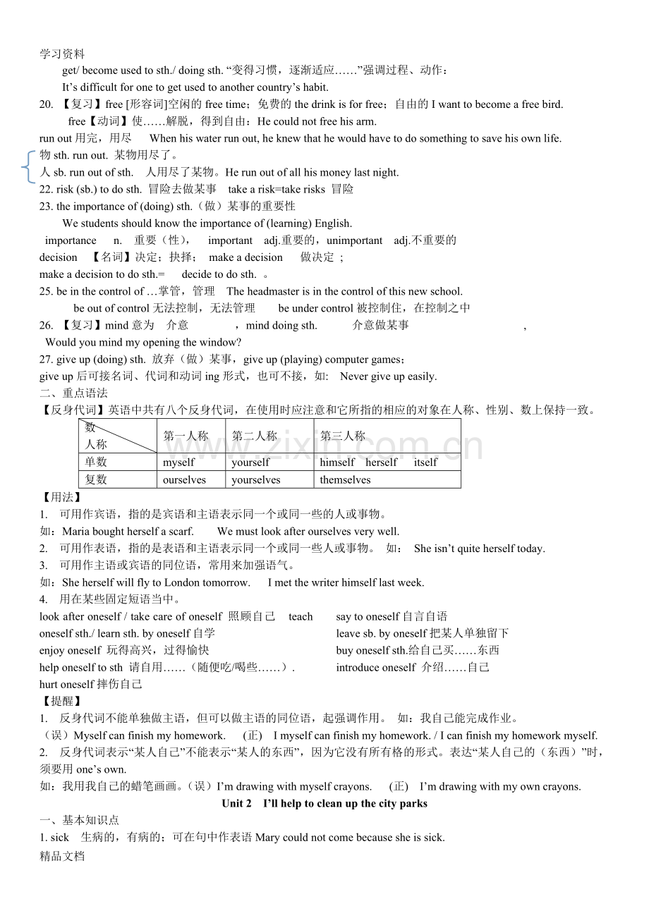 2017新版人教版八级英语下册各单元知识点汇总word版本.doc_第2页