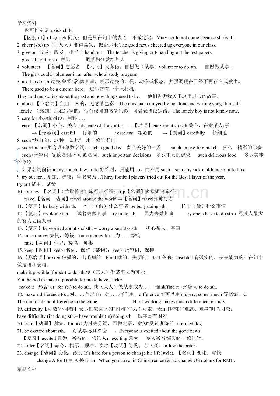 2017新版人教版八级英语下册各单元知识点汇总word版本.doc_第3页