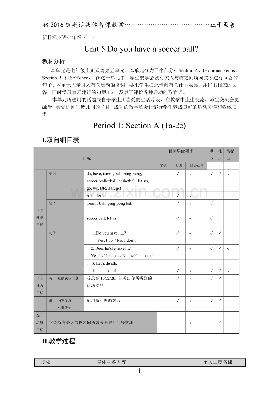 七年级上册集体备课Unit5教学案上课讲义.doc_第1页