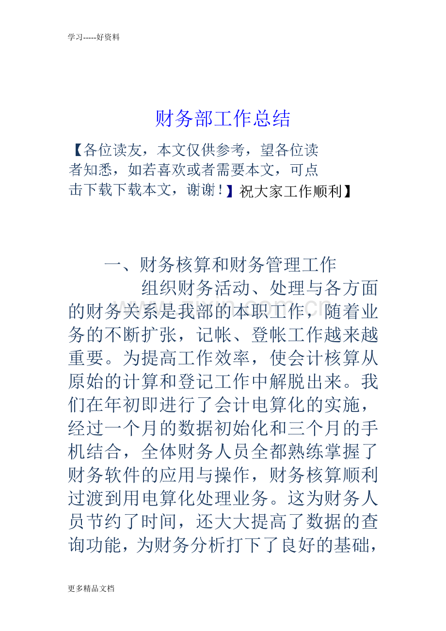 财务部工作总结资料.doc_第1页