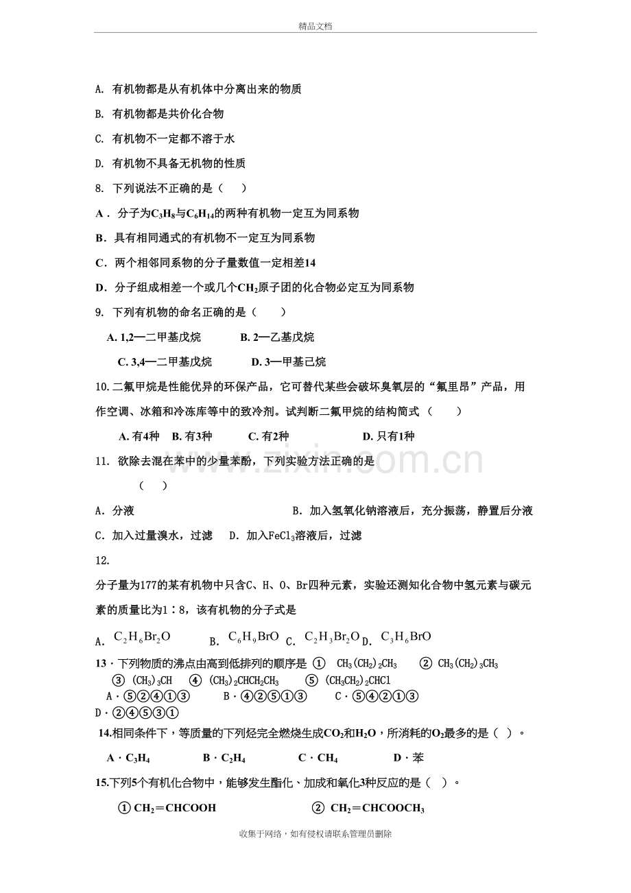 高二化学选修5期中考试题目复习过程.doc_第3页