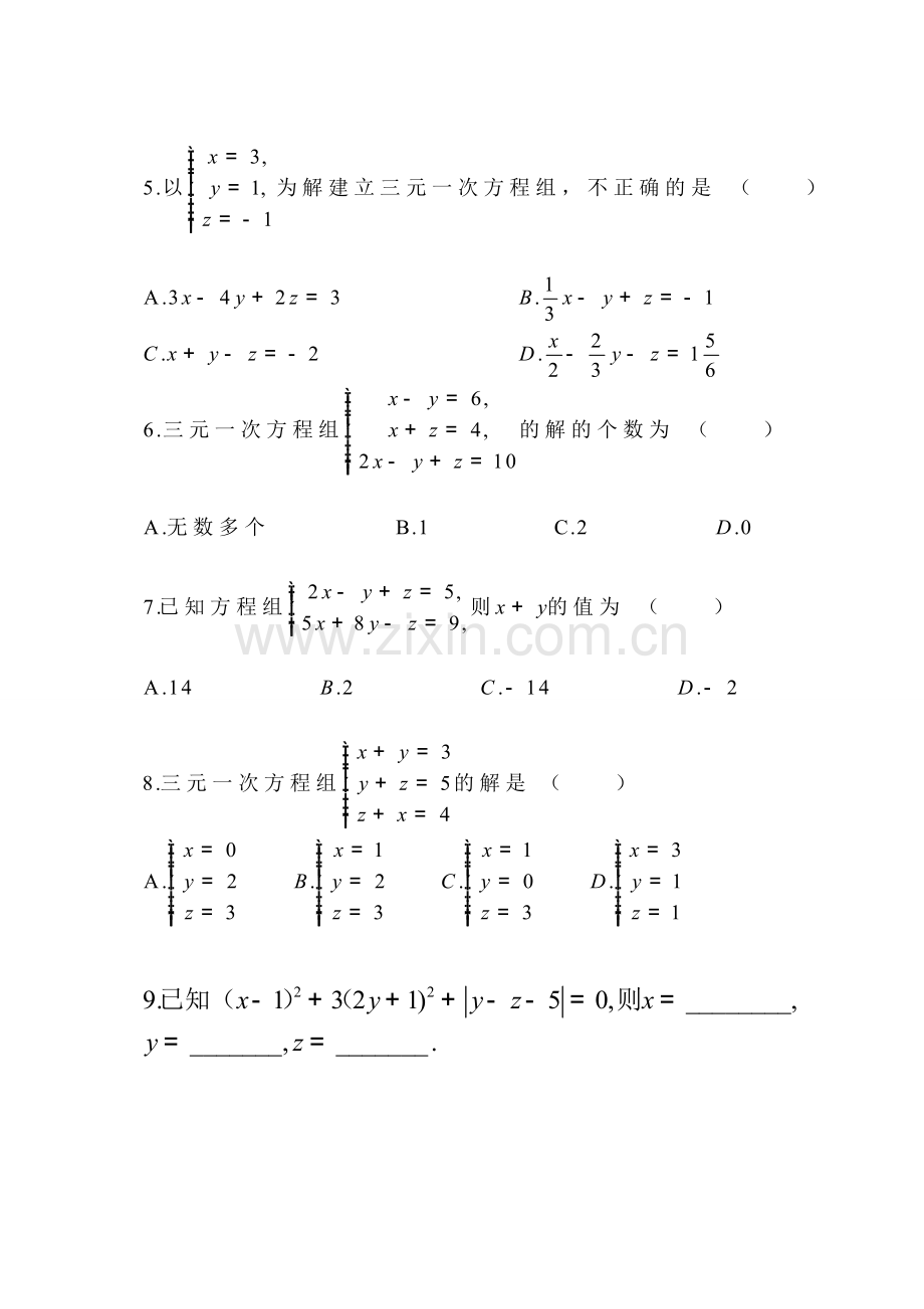 三元一次方程组的解法练习题说课讲解.doc_第2页