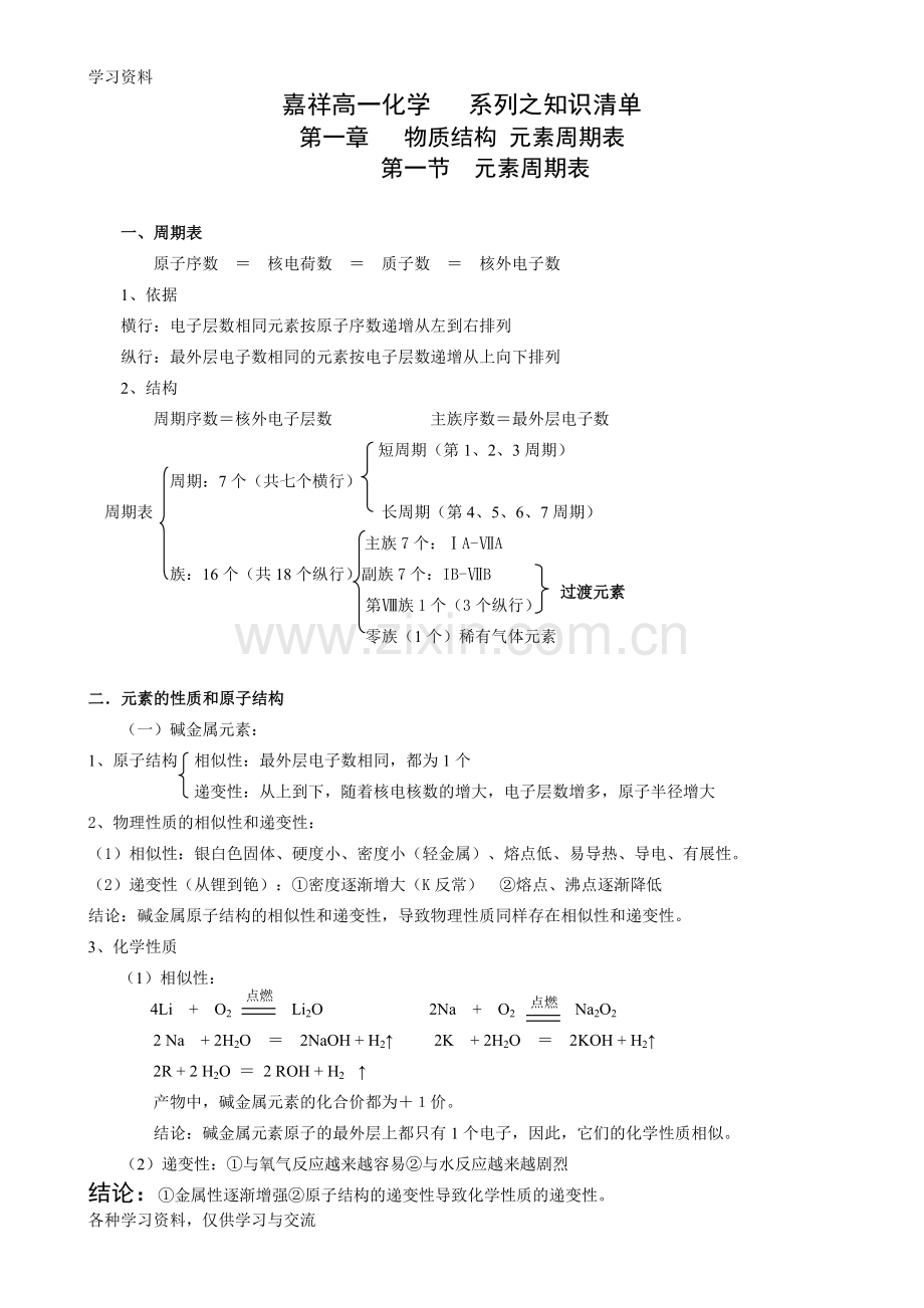 人教版化学必修二第一章知识点总结75135教学提纲.doc_第1页