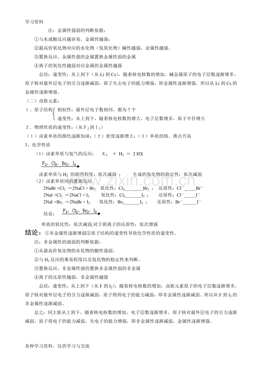 人教版化学必修二第一章知识点总结75135教学提纲.doc_第2页