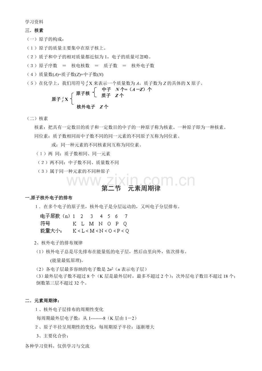 人教版化学必修二第一章知识点总结75135教学提纲.doc_第3页