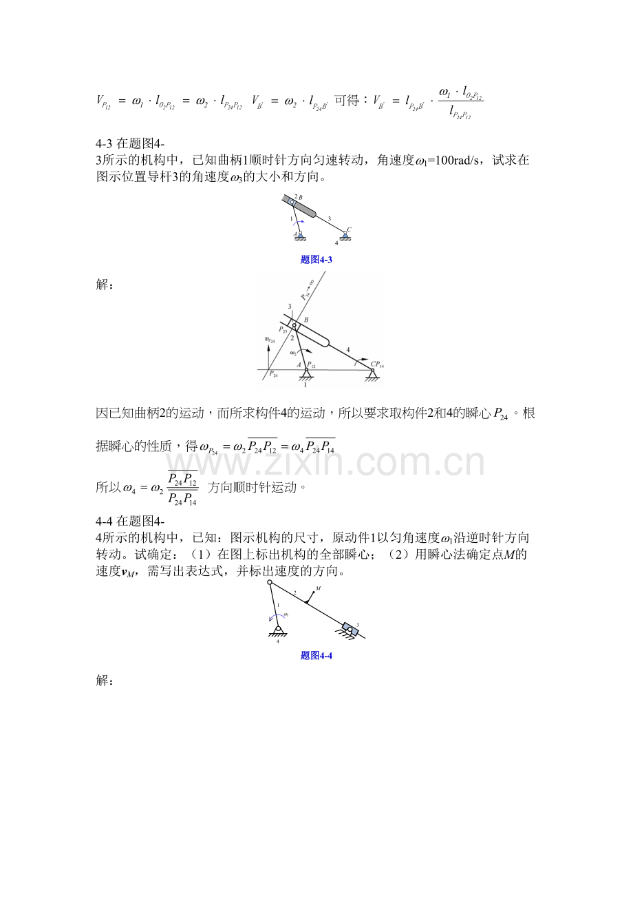 《机械原理》(于靖军版)第4章习题答案教程文件.docx_第3页