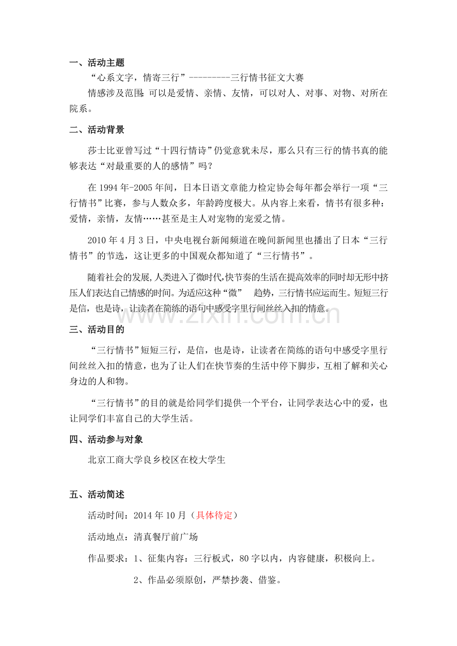 三行情书征集大赛策划书讲课稿.doc_第2页