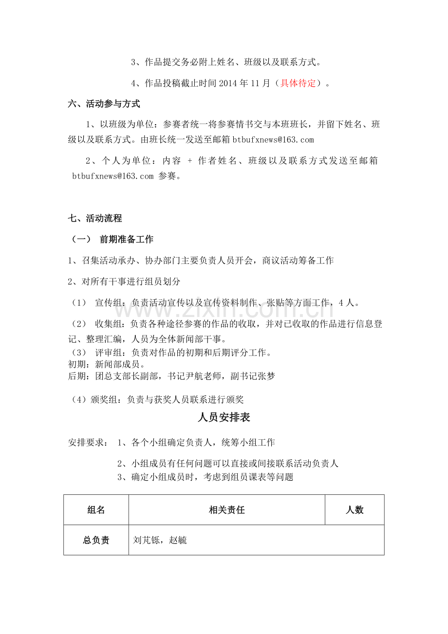 三行情书征集大赛策划书讲课稿.doc_第3页