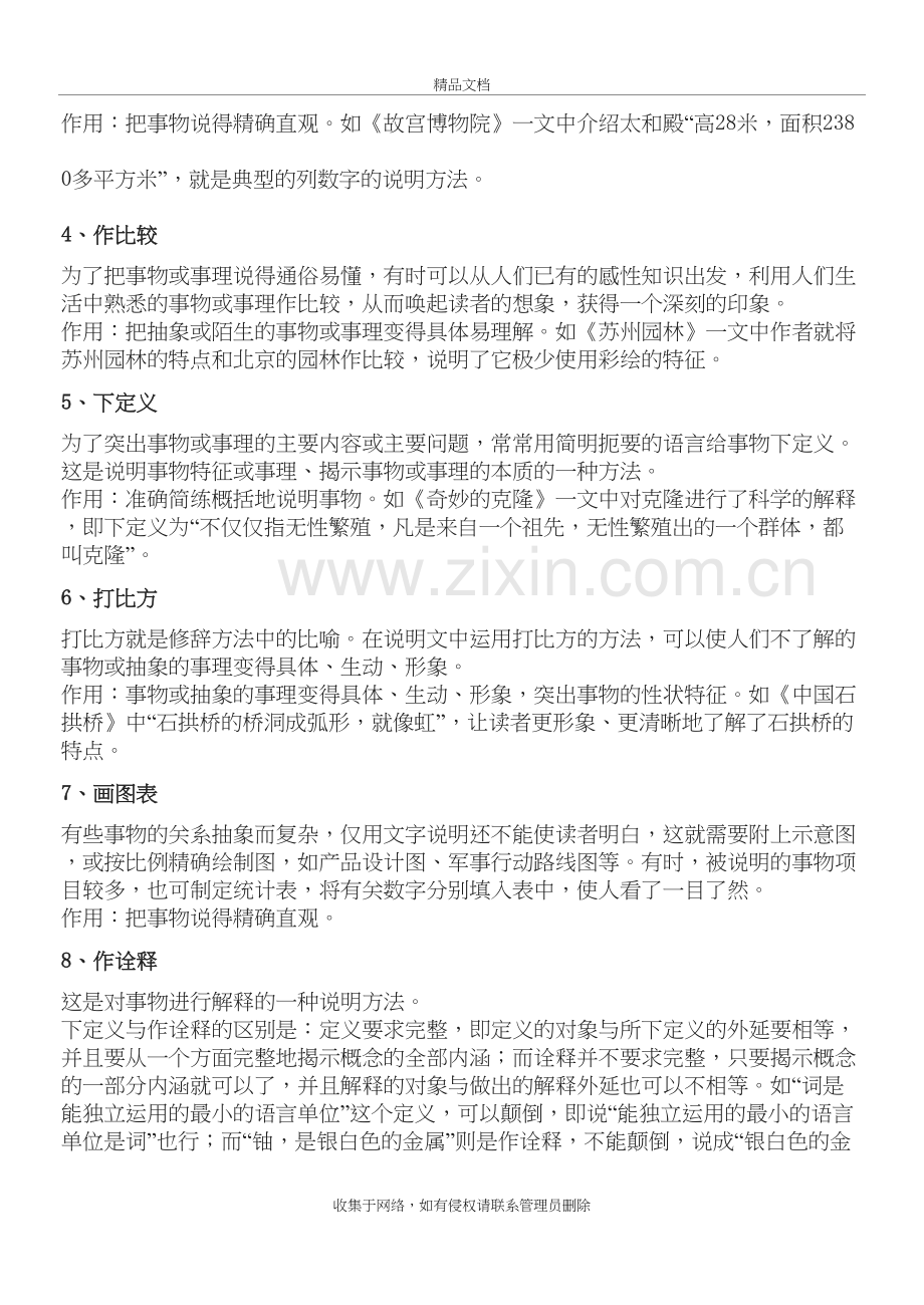 说明文常识教学提纲.doc_第3页