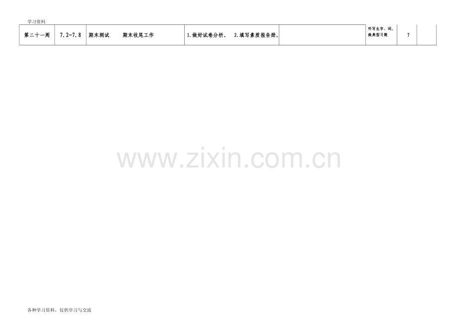 一年级下册语文教学进度表资料.doc_第3页