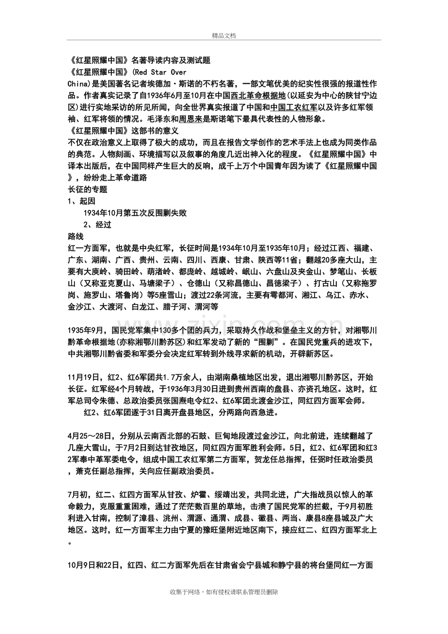 红星照耀中国主要内容及测试讲课教案.doc_第2页