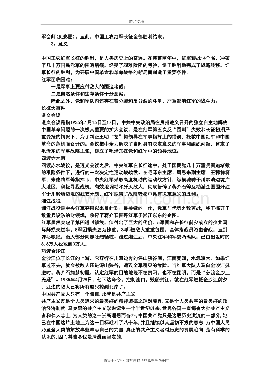 红星照耀中国主要内容及测试讲课教案.doc_第3页