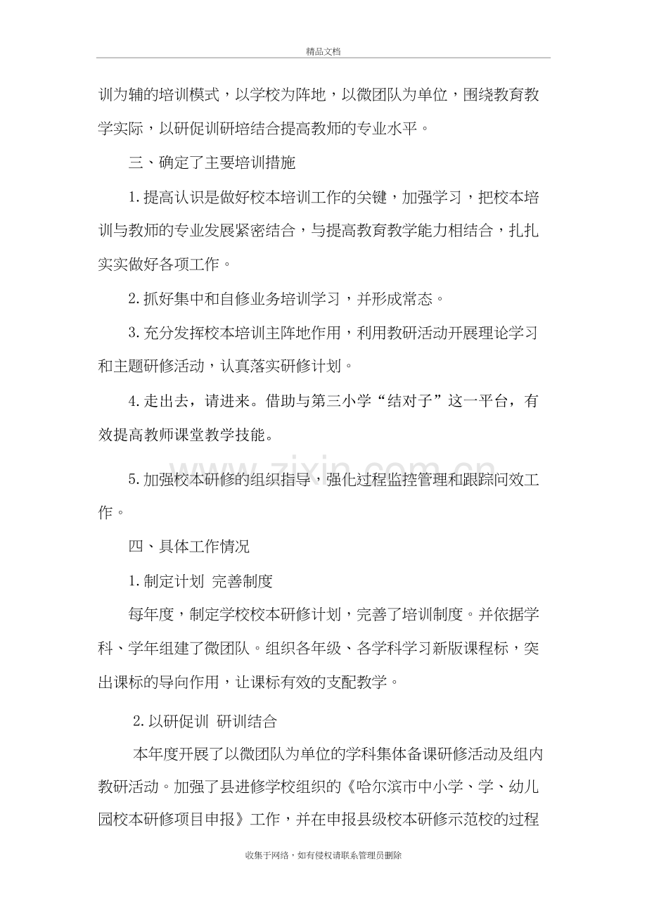 校本研修工作总结学习资料.doc_第3页