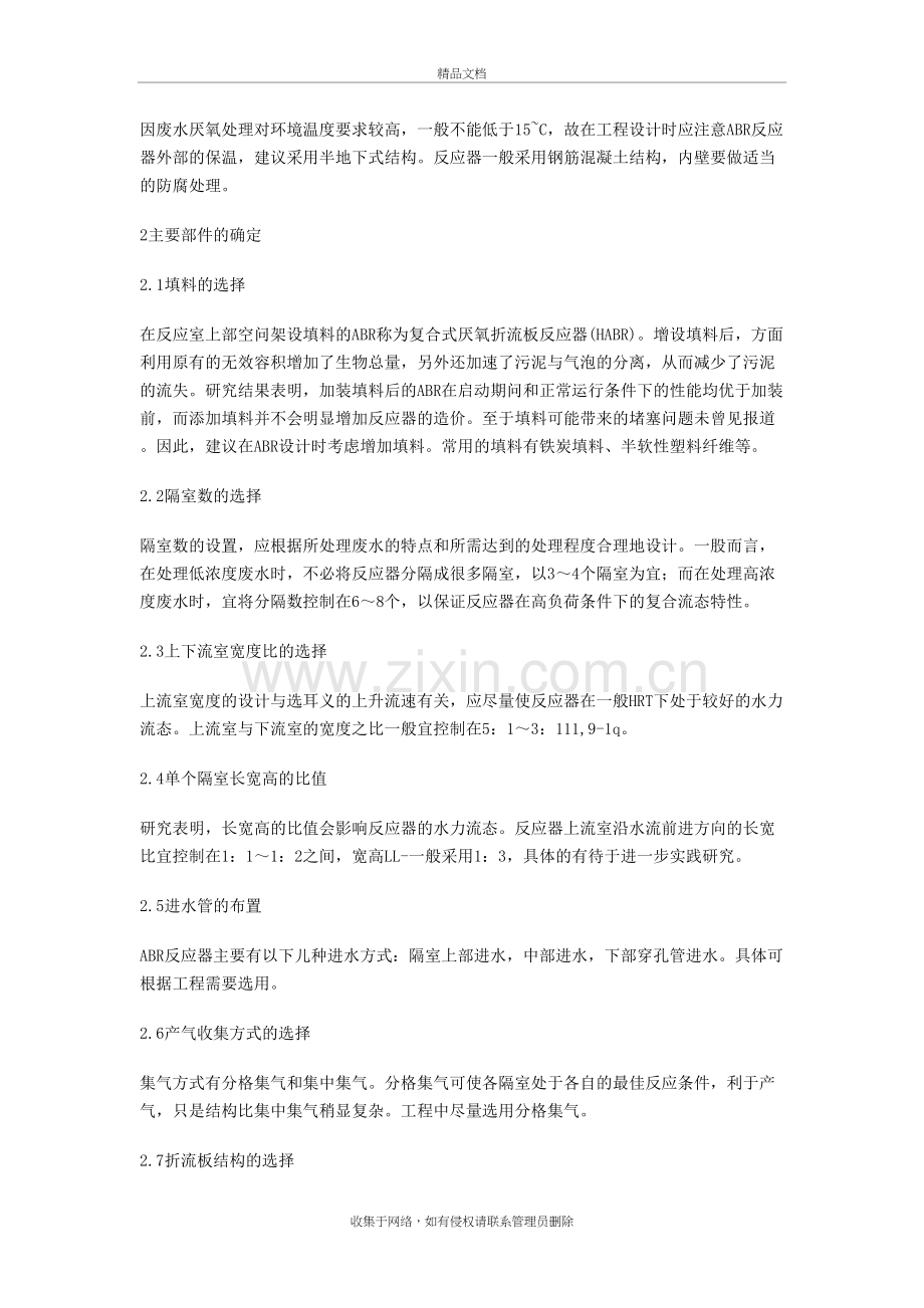 ABR工艺工程设计教案资料.doc_第3页