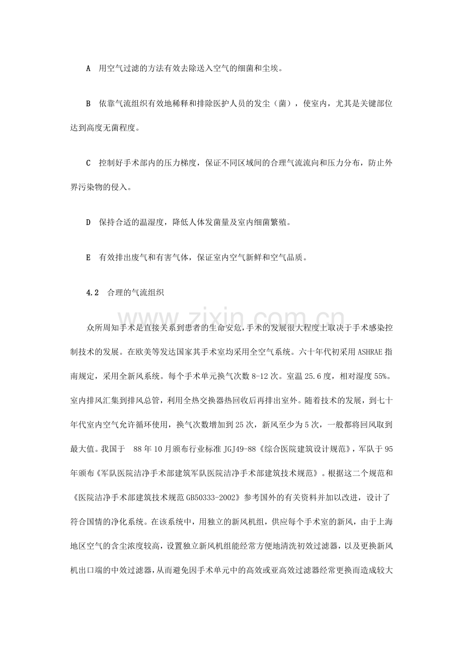 浅谈手术室净化设计复习课程.doc_第3页