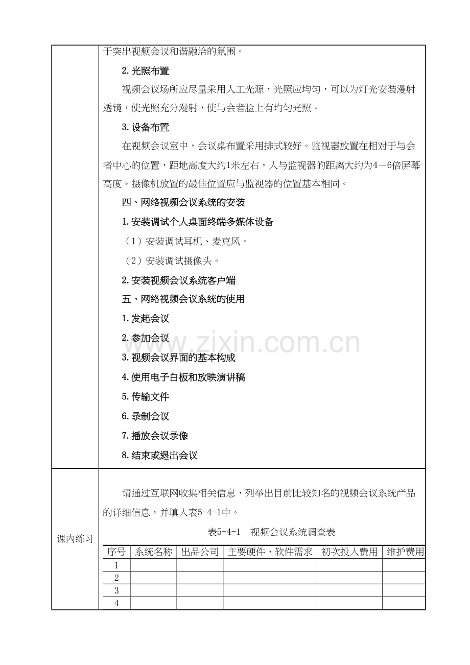 第四节--视频会议资料.doc_第3页