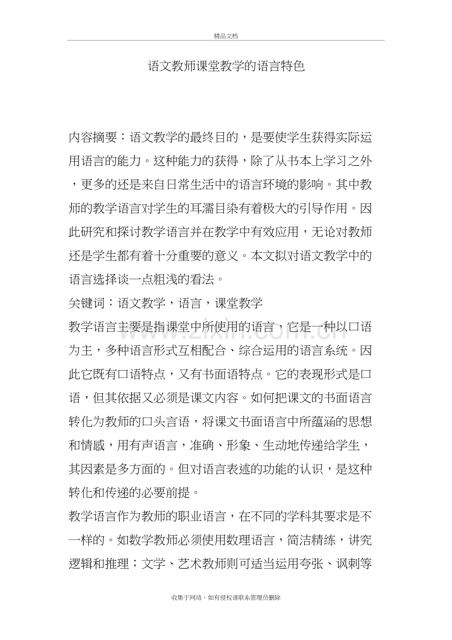 语文教师课堂教学的语言特色上课讲义.doc_第2页