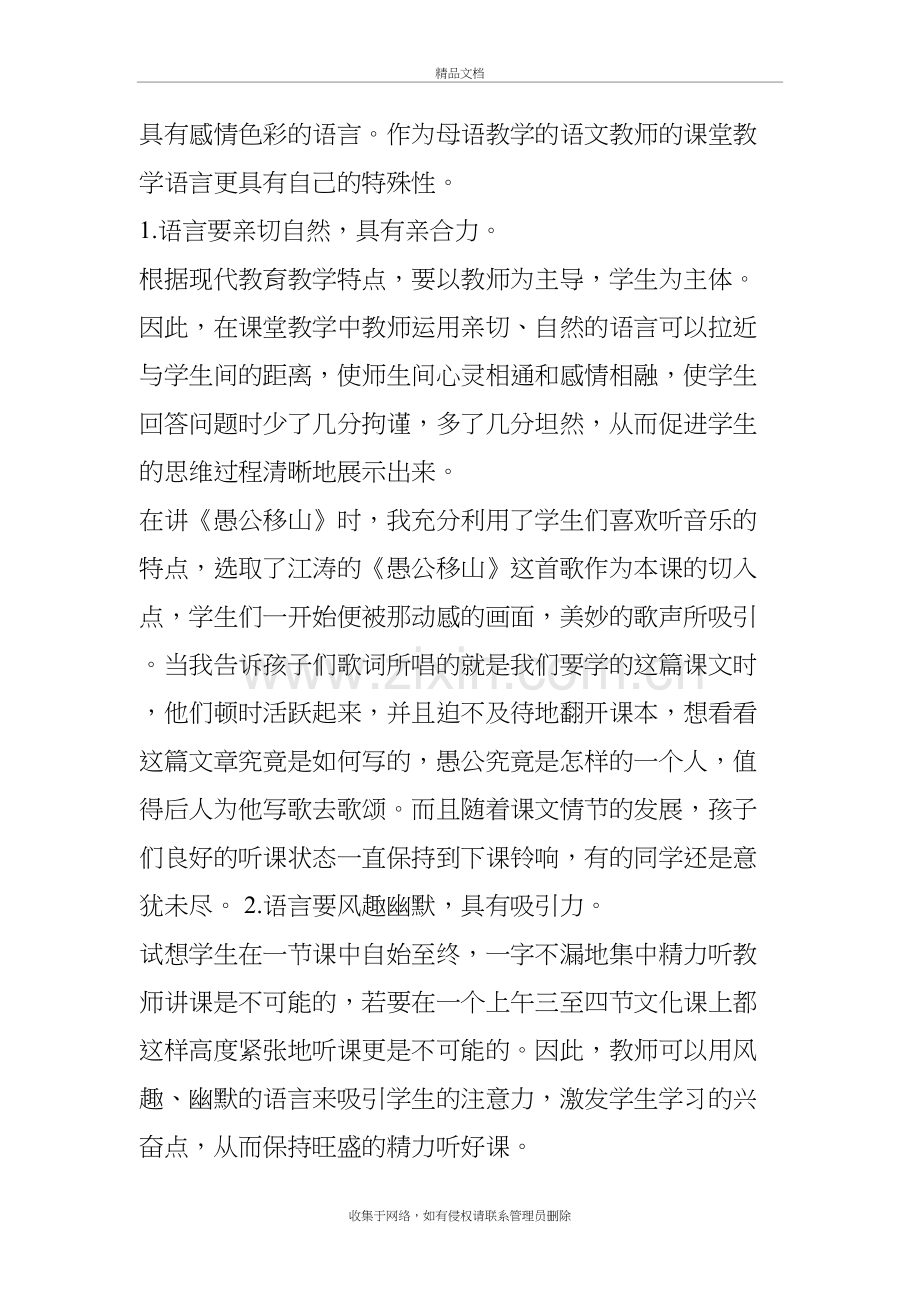 语文教师课堂教学的语言特色上课讲义.doc_第3页