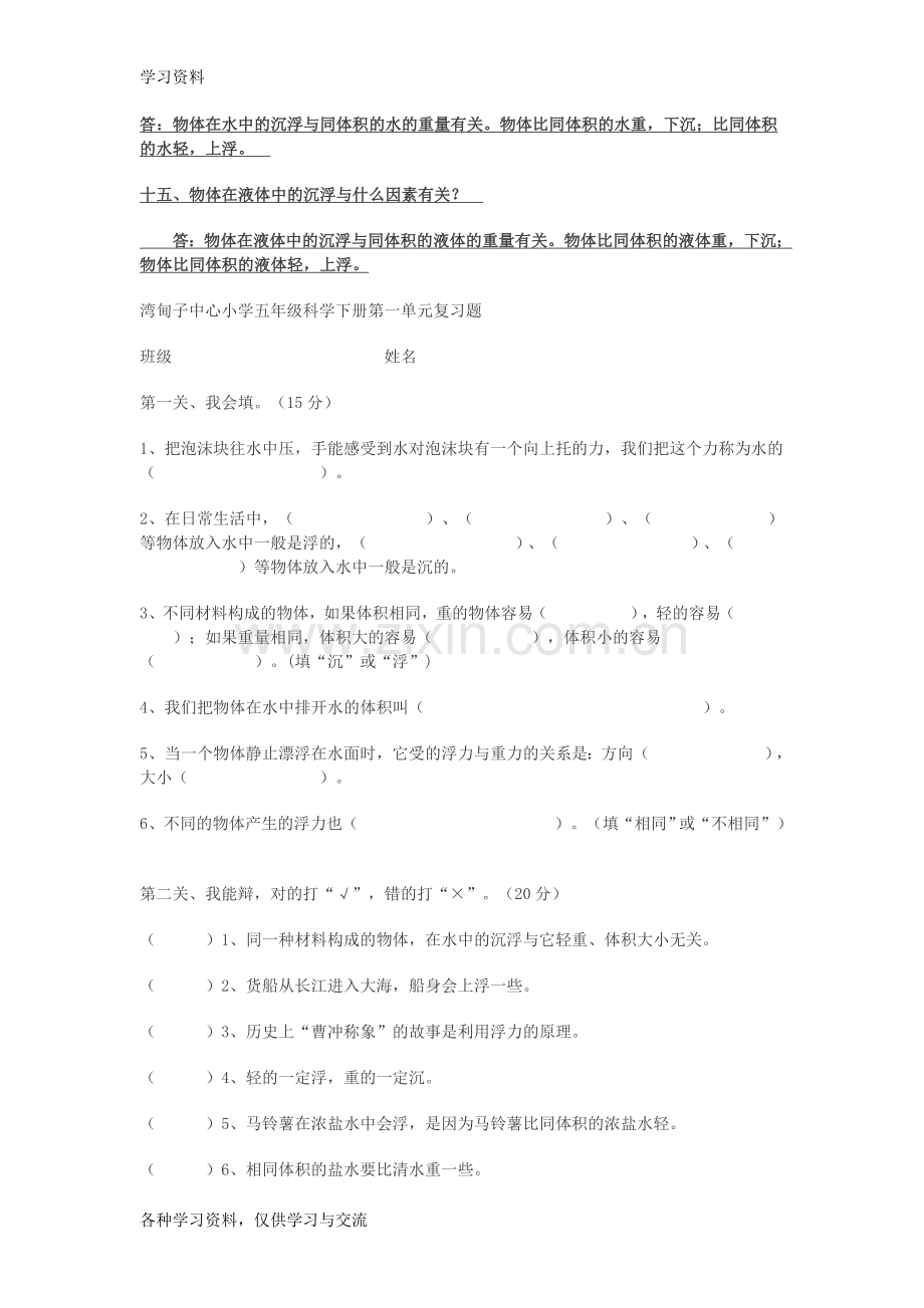 小学五年级科学下册练习题教学文案.doc_第2页