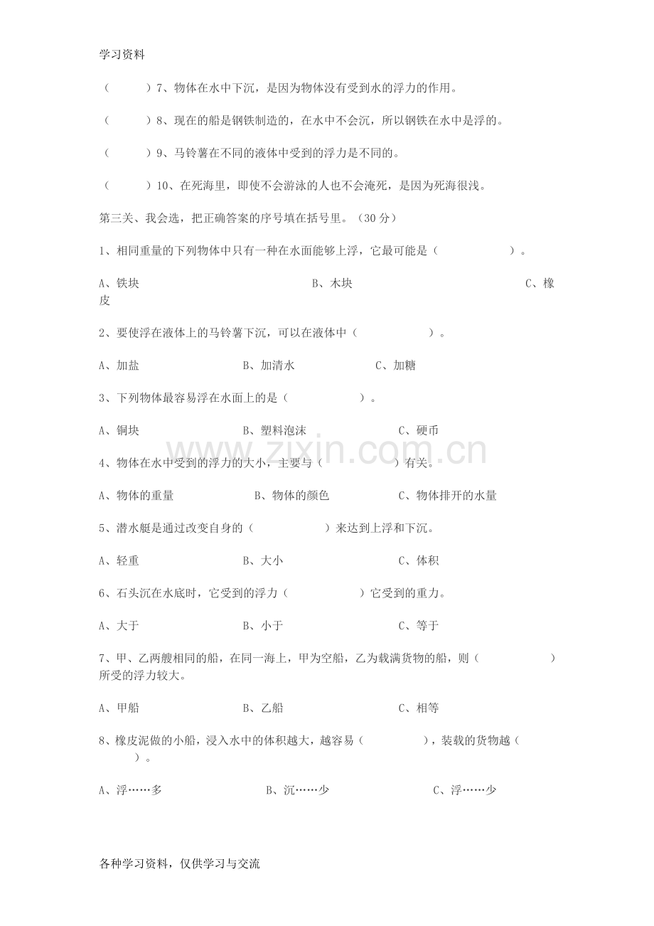 小学五年级科学下册练习题教学文案.doc_第3页