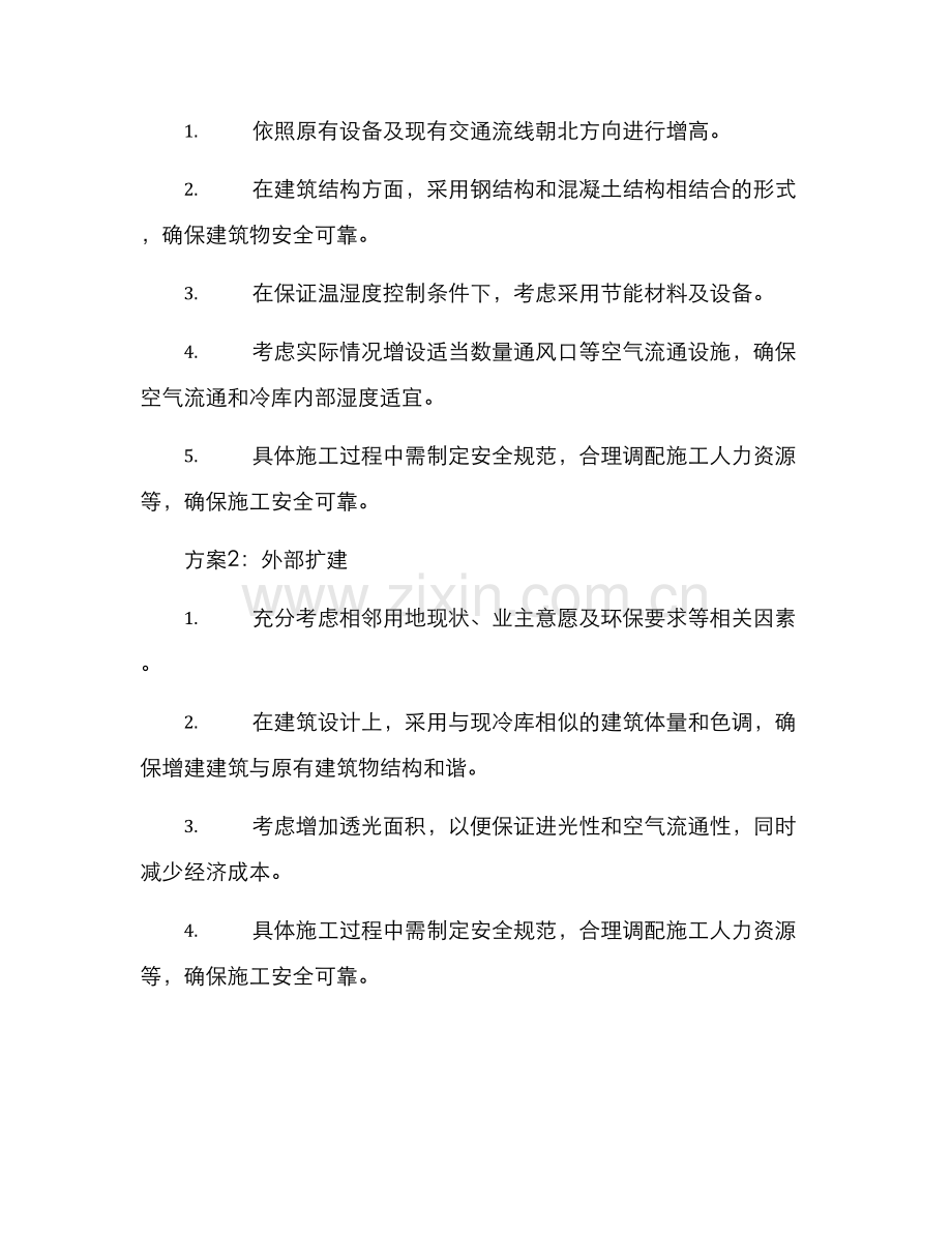 冷库增容建设方案.docx_第2页