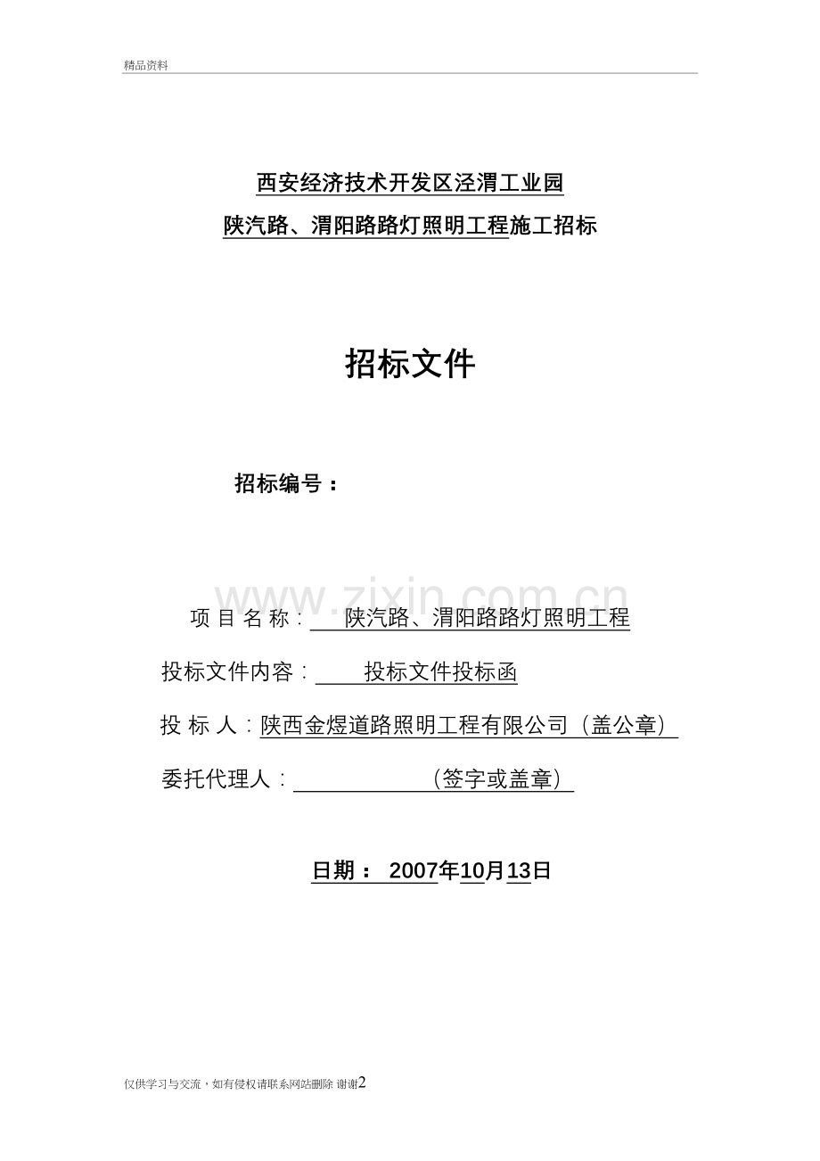 某开发区路灯照明工程施工组织设计方案培训资料.doc_第2页