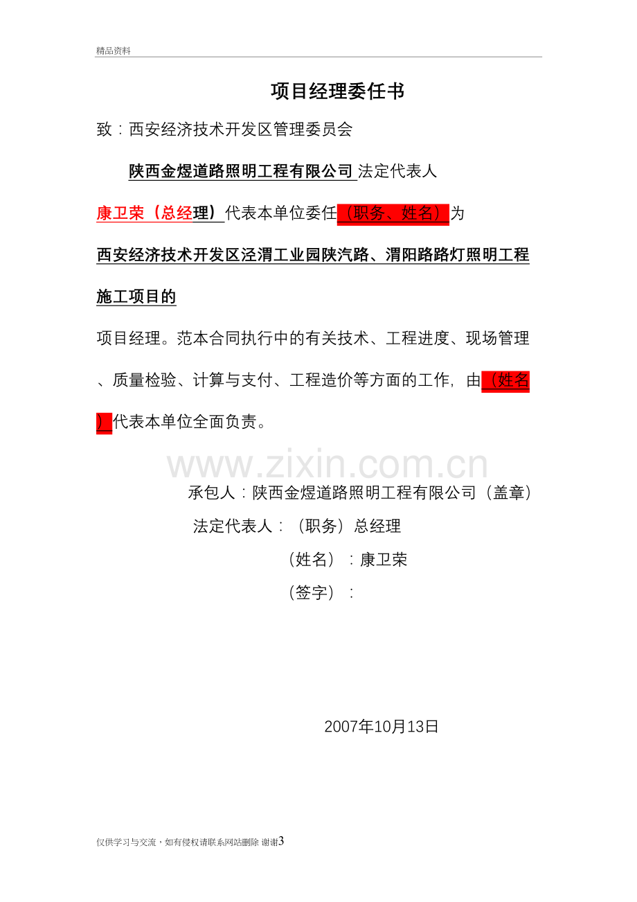 某开发区路灯照明工程施工组织设计方案培训资料.doc_第3页