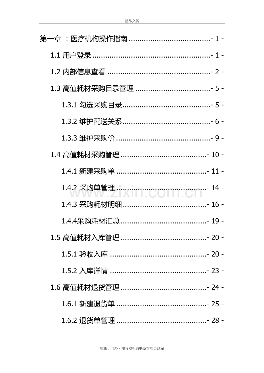 四川省医用耗材采购交易平台采购流程使用手册上课讲义.doc_第3页