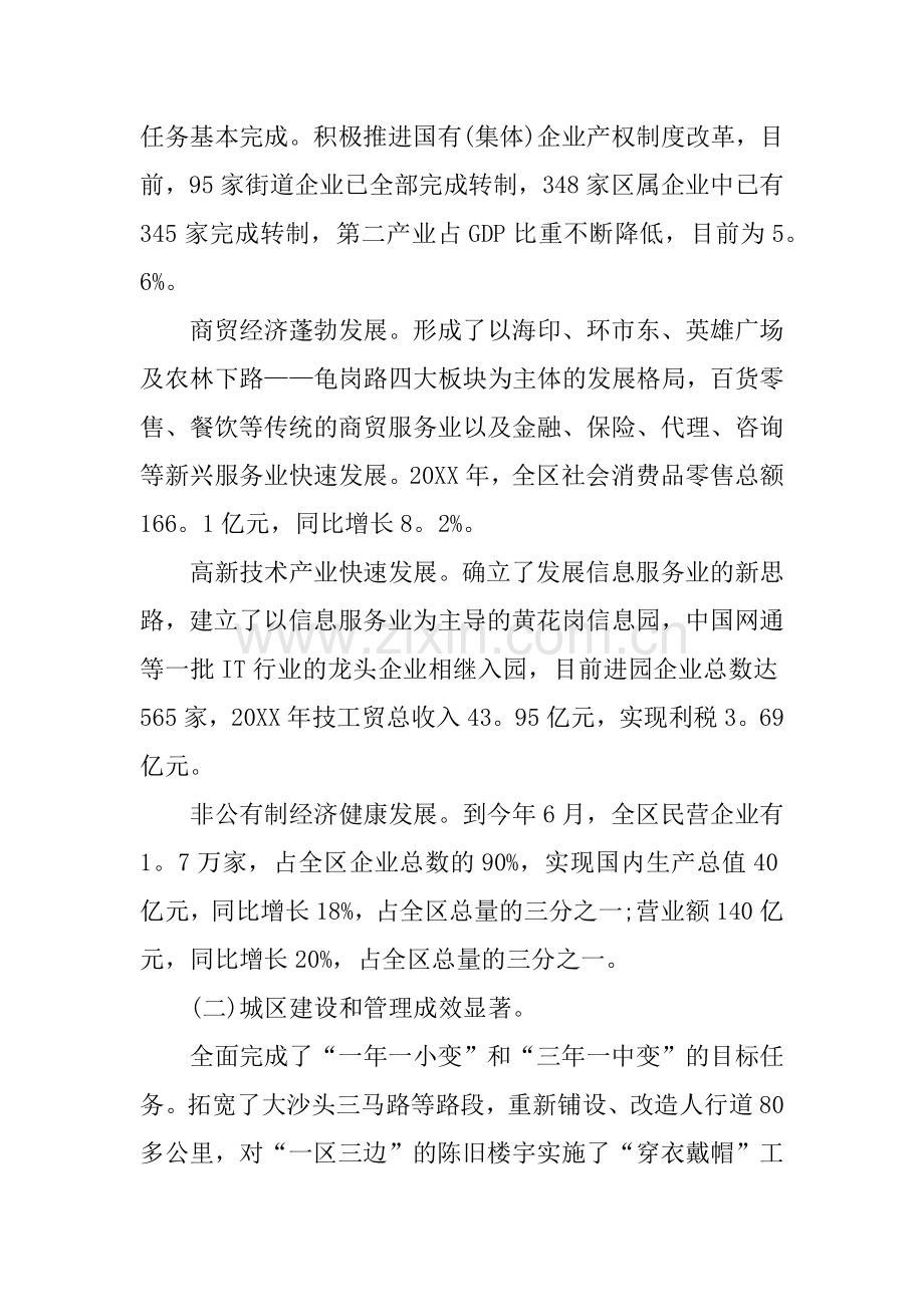 XX挂职锻炼总结知识分享.docx_第3页