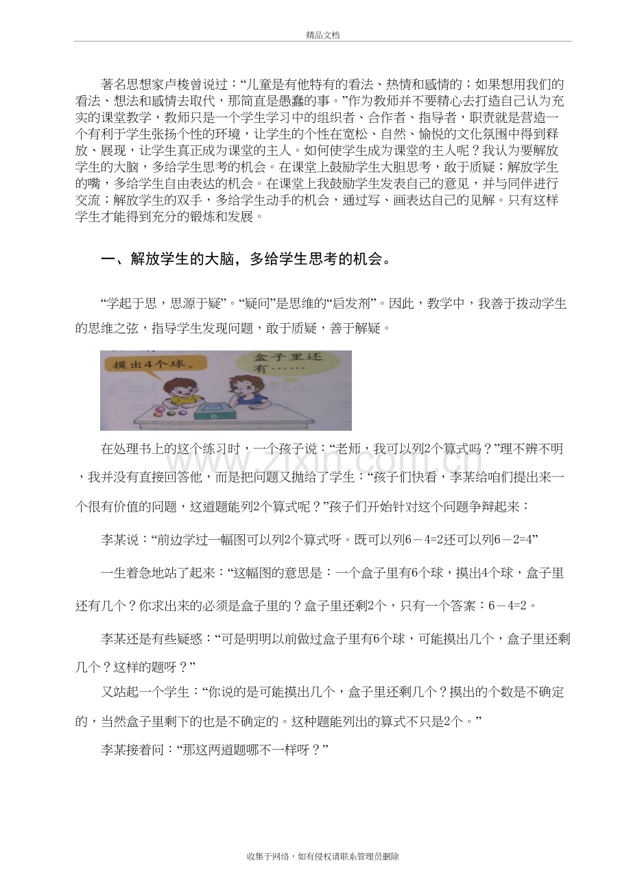 北京市顺义区北石槽中心小学-梁峥-数学课中的三个解放演示教学.doc_第3页