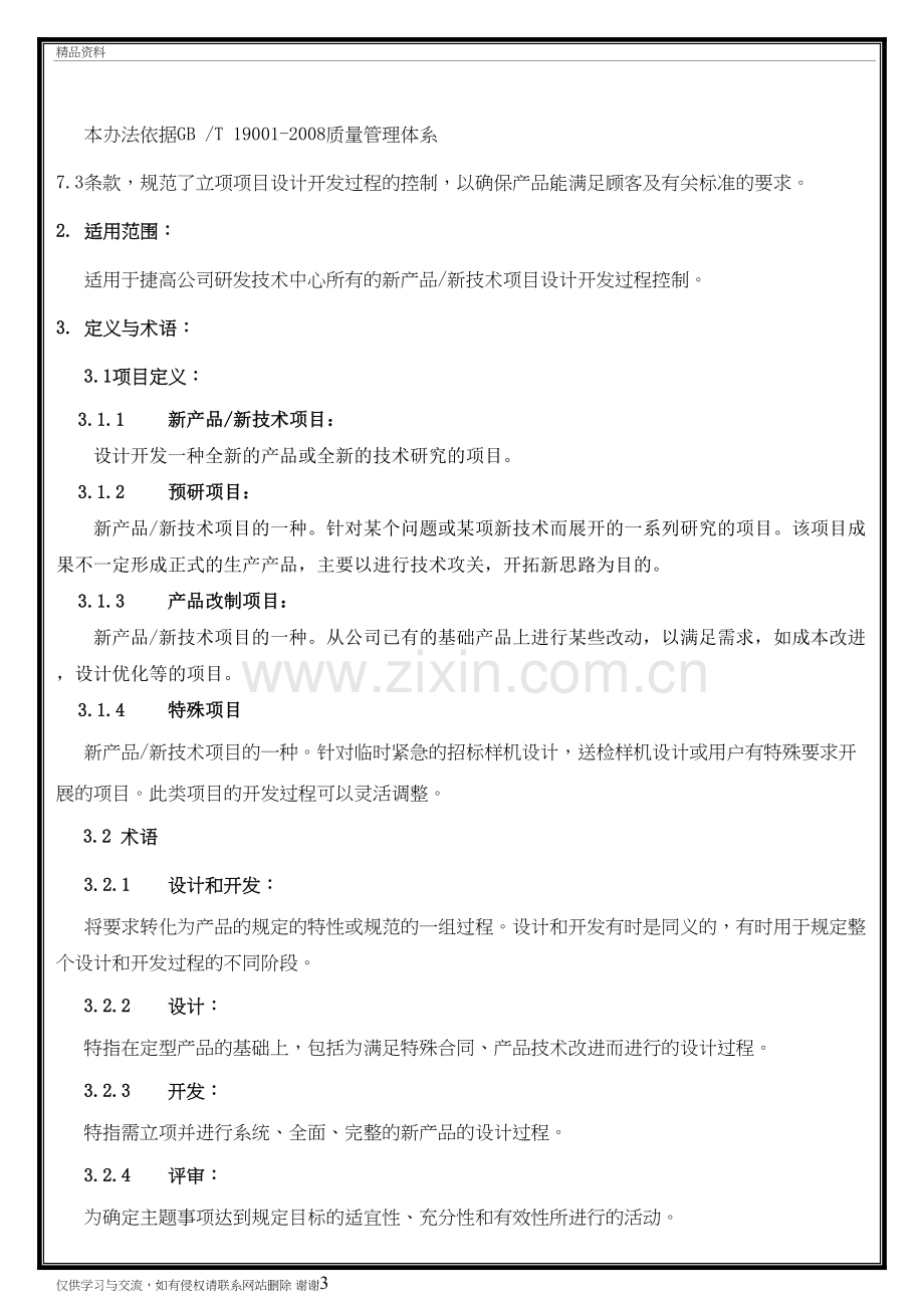 设计与开发控制程序知识分享.doc_第3页