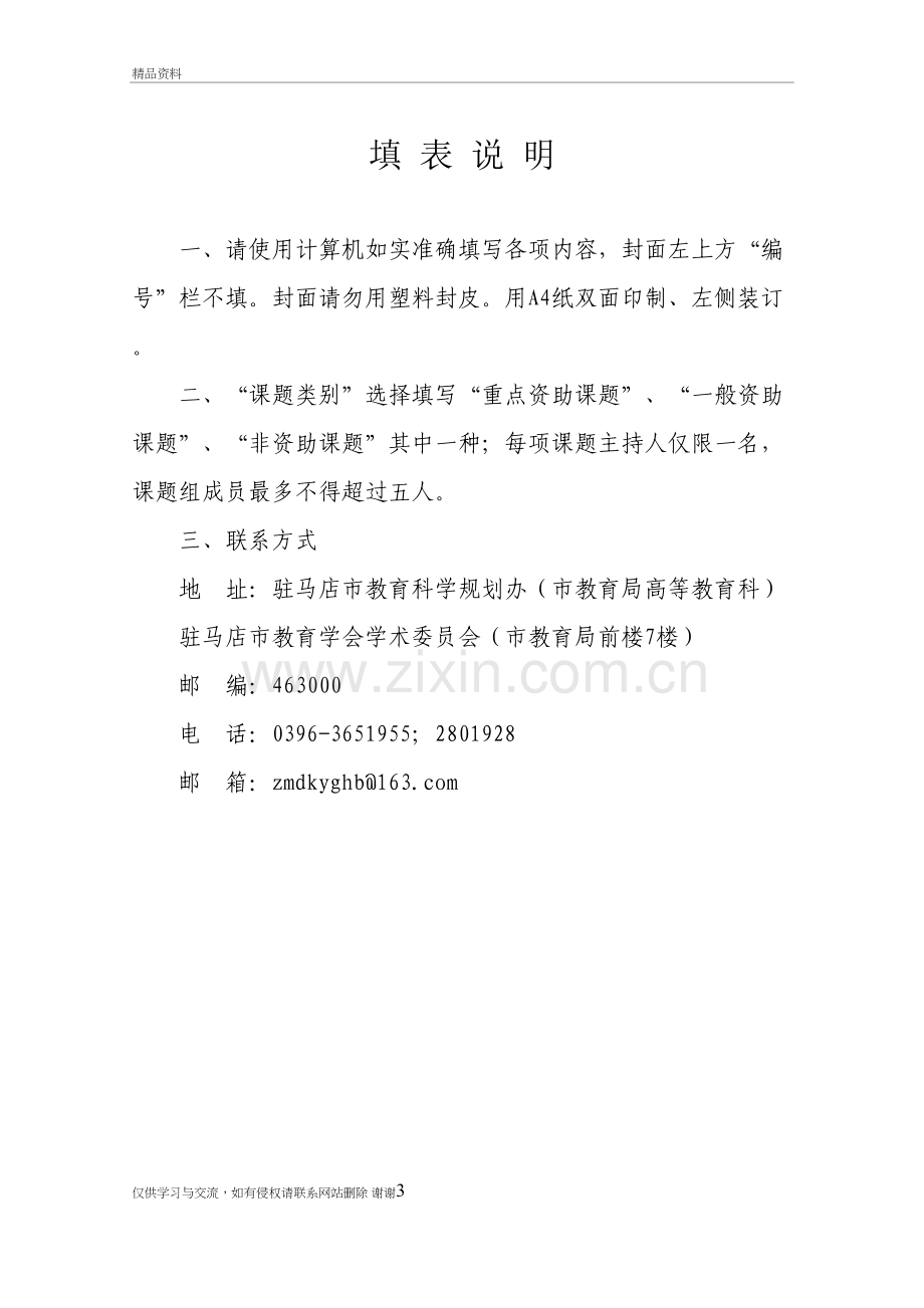 市级课题立项：探索农村中学高效课堂和有效教学模式研究教程文件.doc_第3页