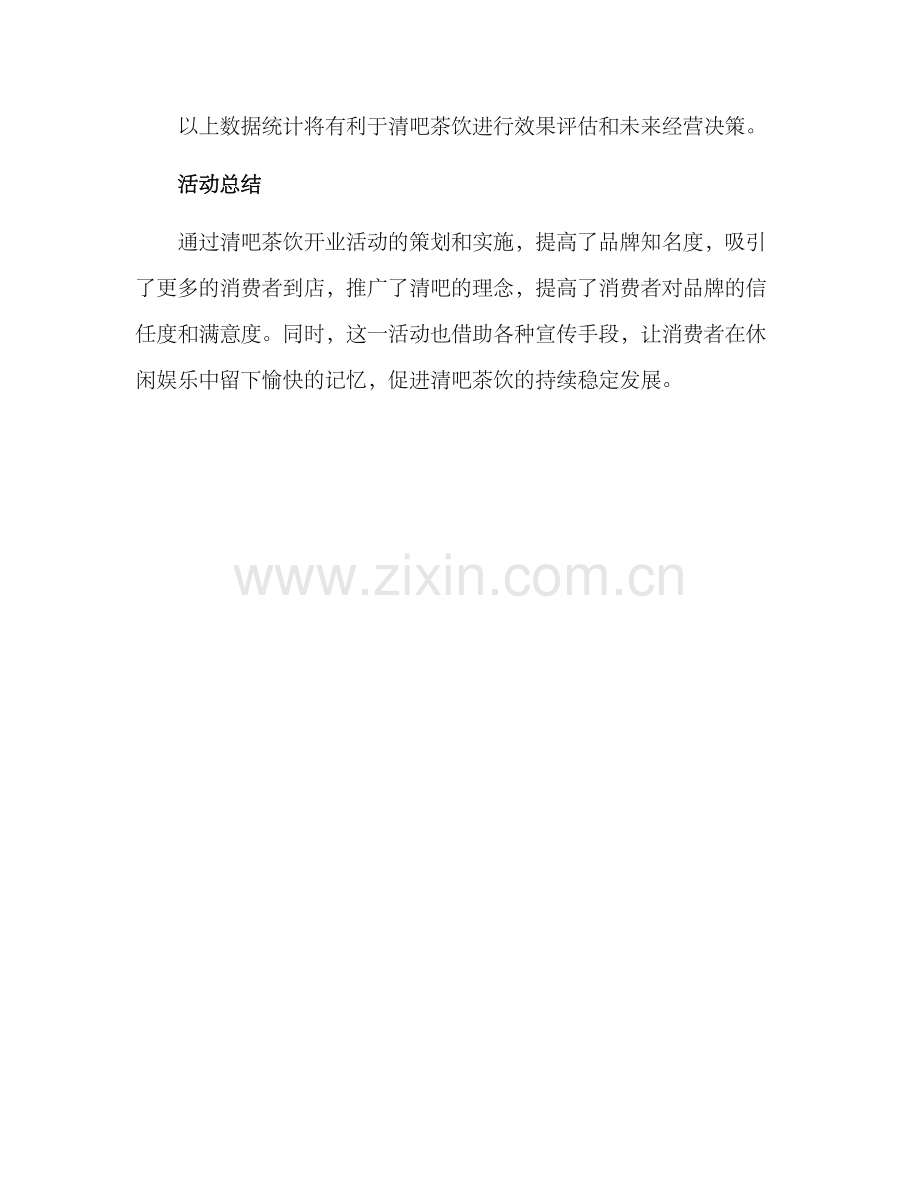 清吧开业活动方案.docx_第3页