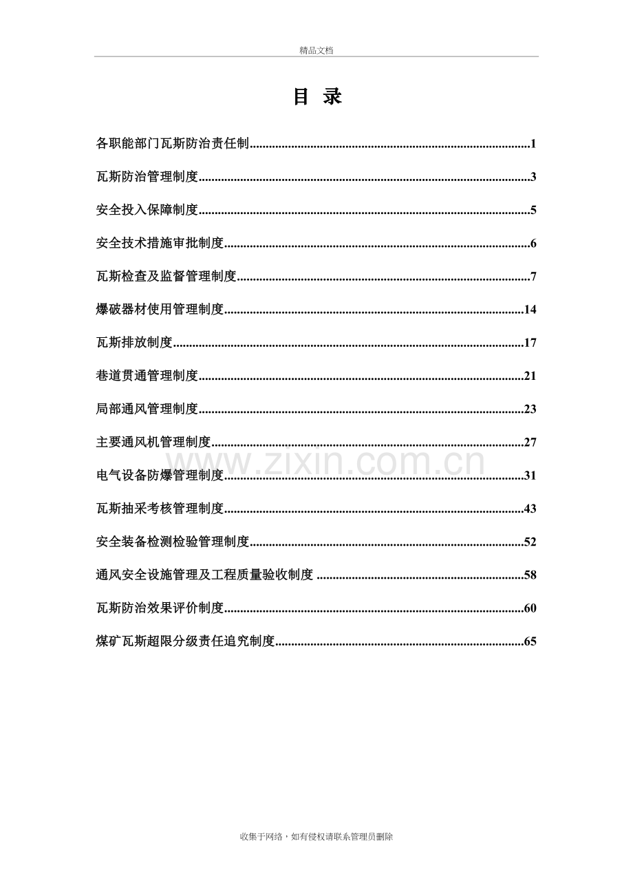 煤矿瓦斯防治责任制及瓦斯防治管理制度word版本.doc_第3页