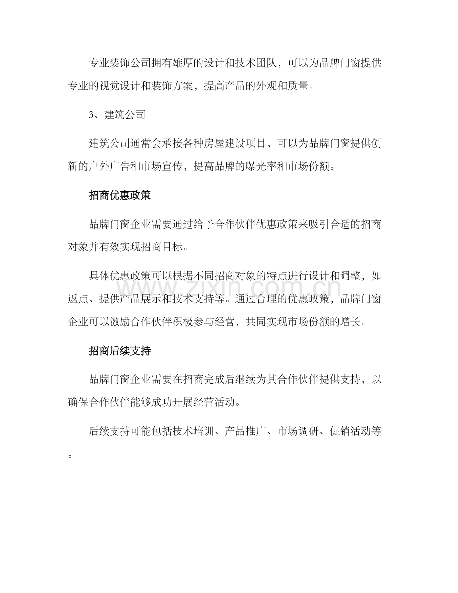 品牌门窗招商方案.docx_第2页