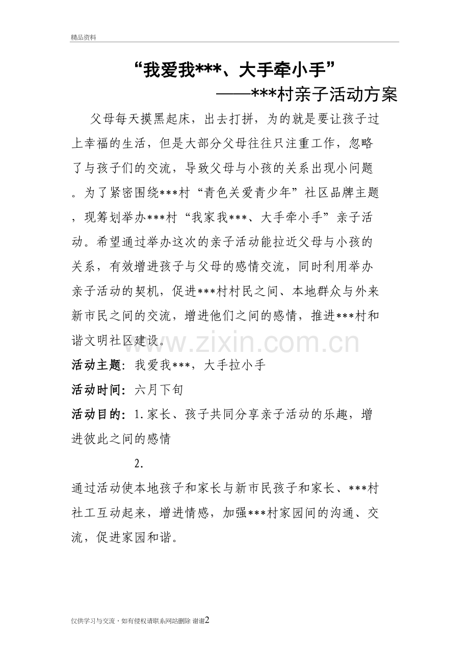 社区亲子活动方案备课讲稿.doc_第2页