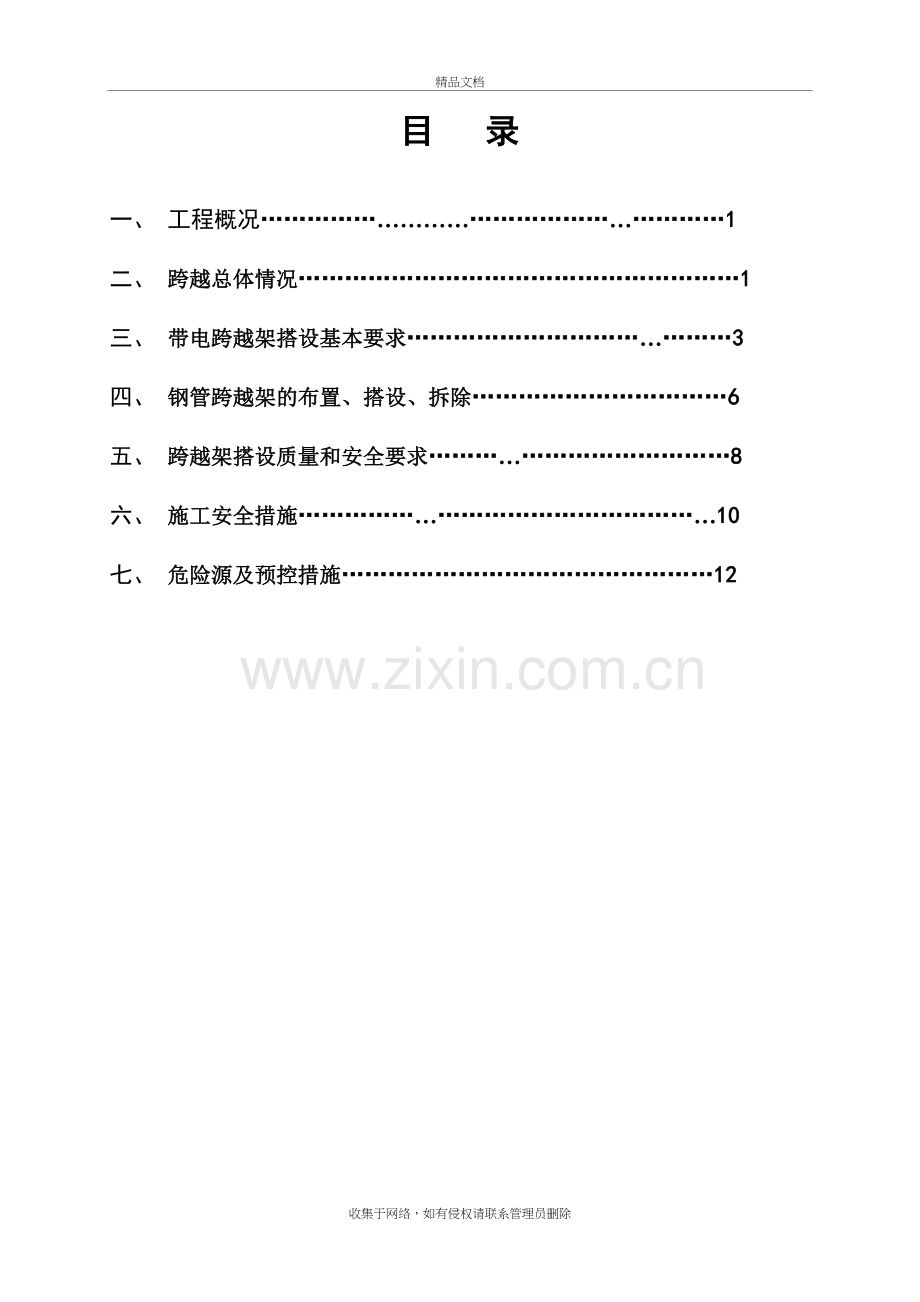 220kV线路工程钢管架跨越高速doc资料.doc_第2页