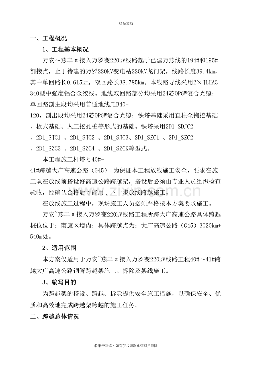 220kV线路工程钢管架跨越高速doc资料.doc_第3页