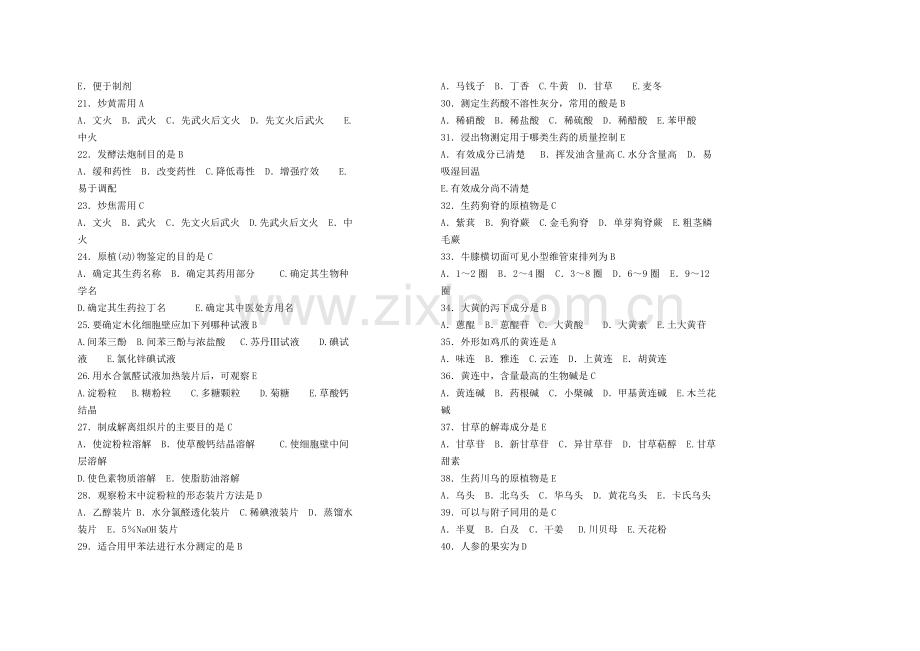 生药学试题库复习过程.doc_第2页