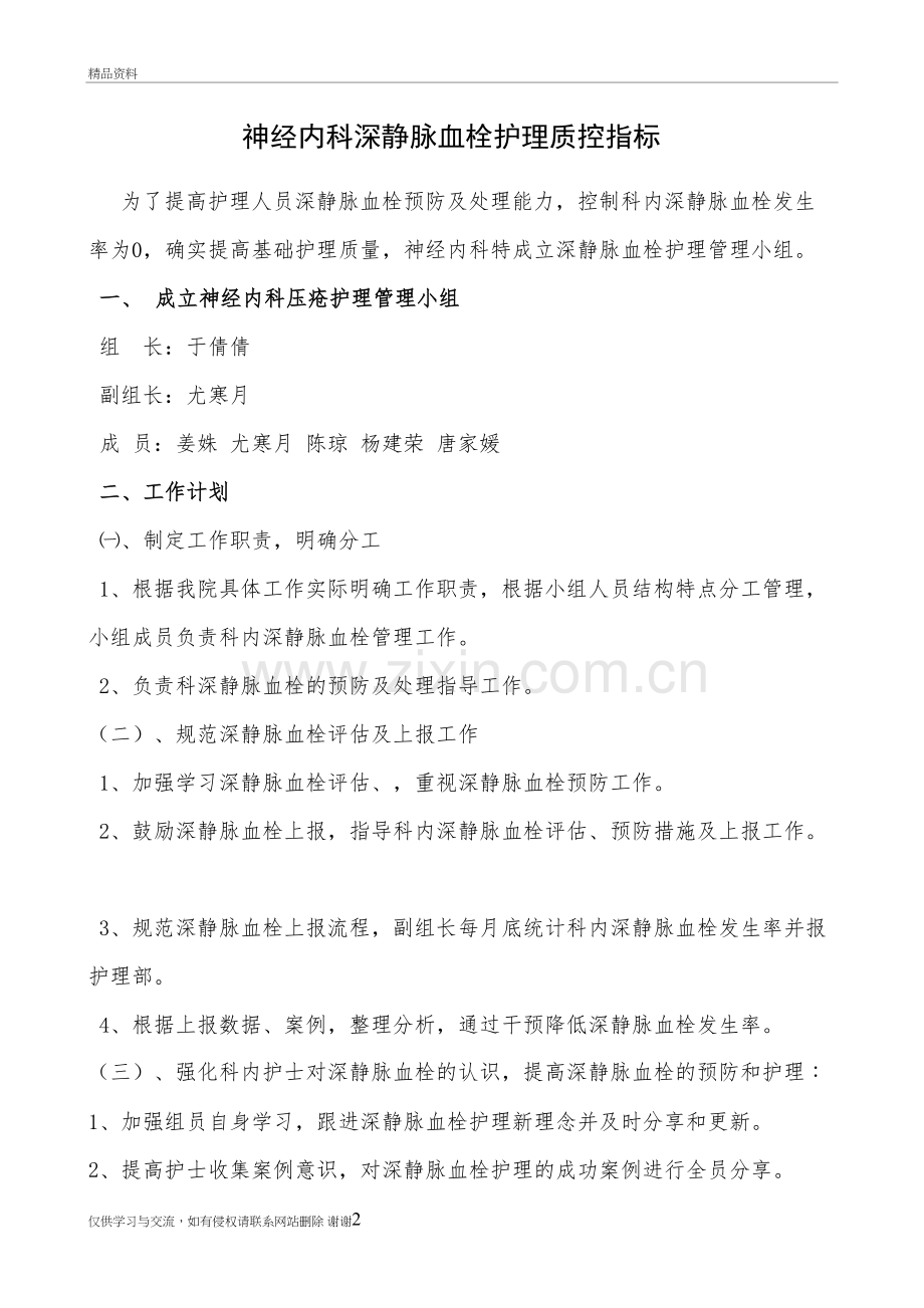 深静脉血栓护理质控指标讲解学习.doc_第2页