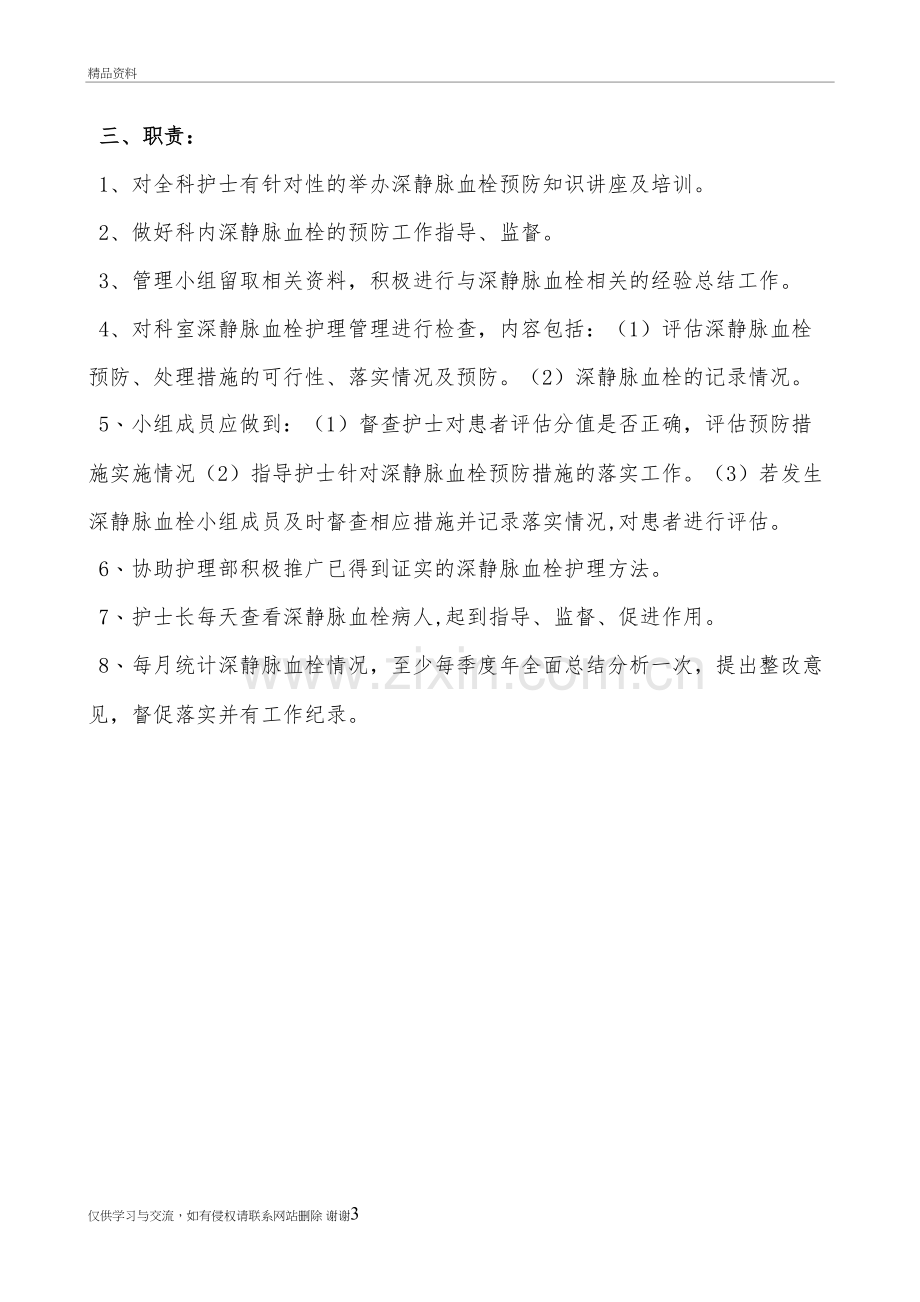 深静脉血栓护理质控指标讲解学习.doc_第3页