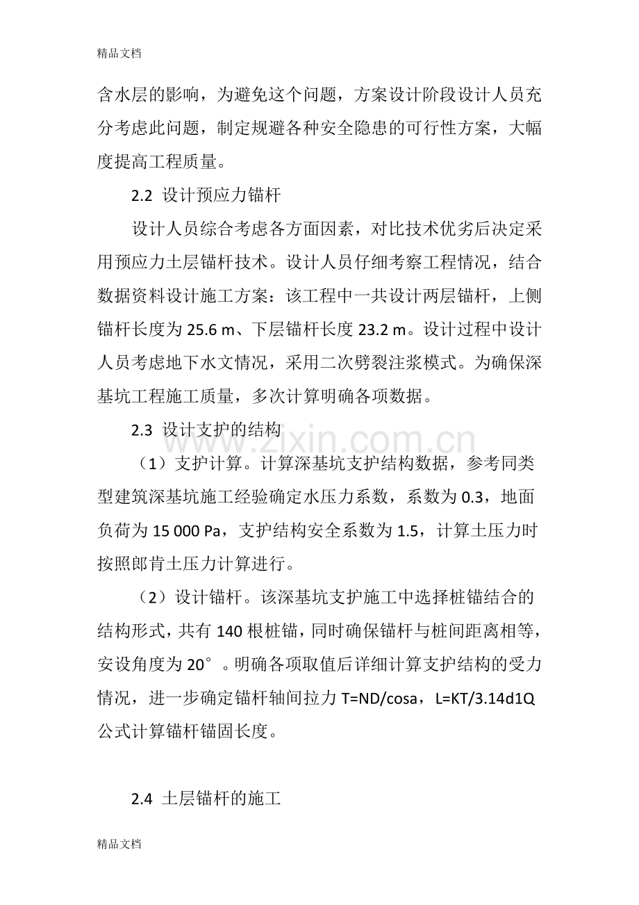 深基坑支护施工中预应力土层锚杆的应用讲课稿.doc_第3页