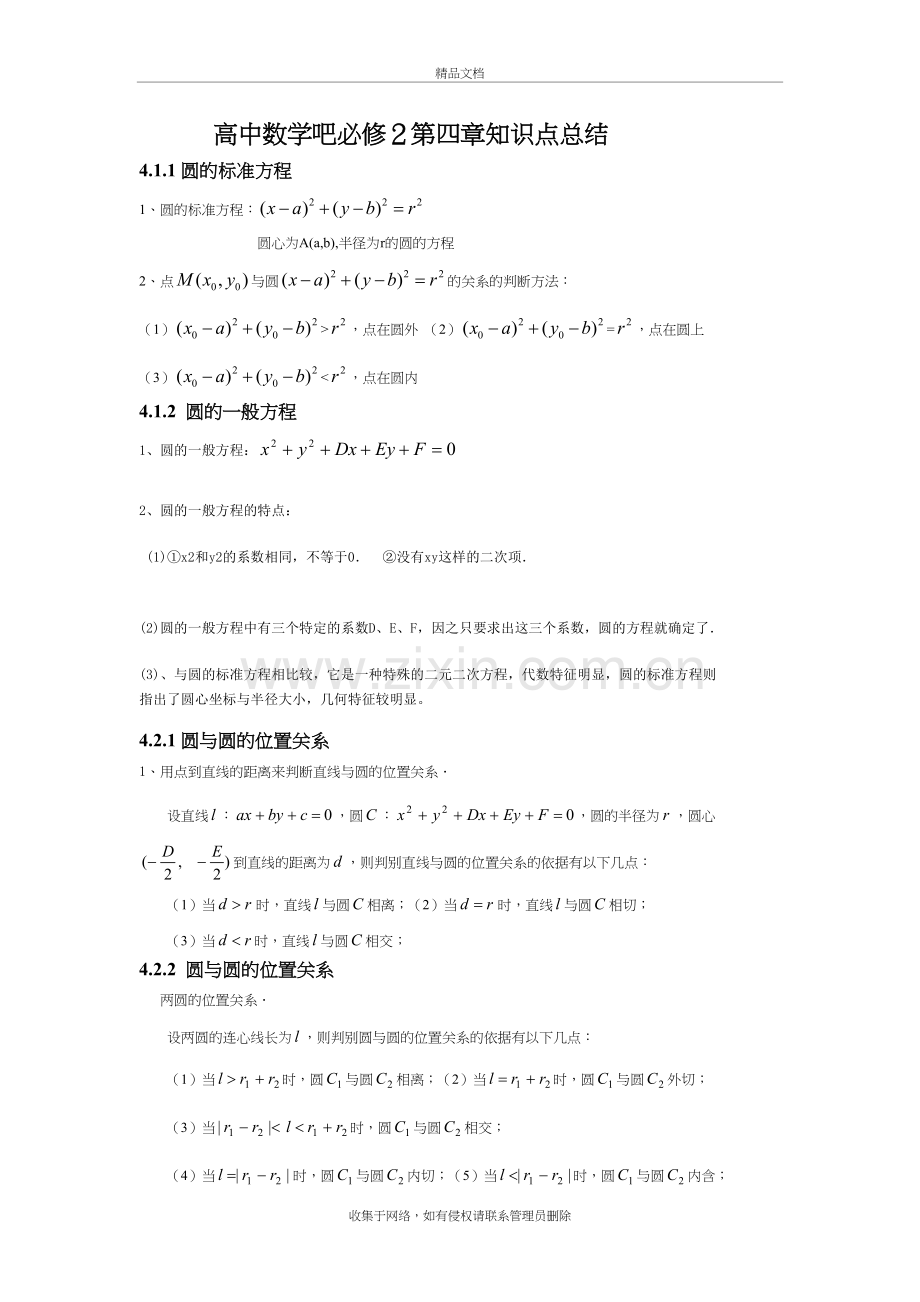 高中数学吧必修2第四章知识点总结资料.doc_第2页