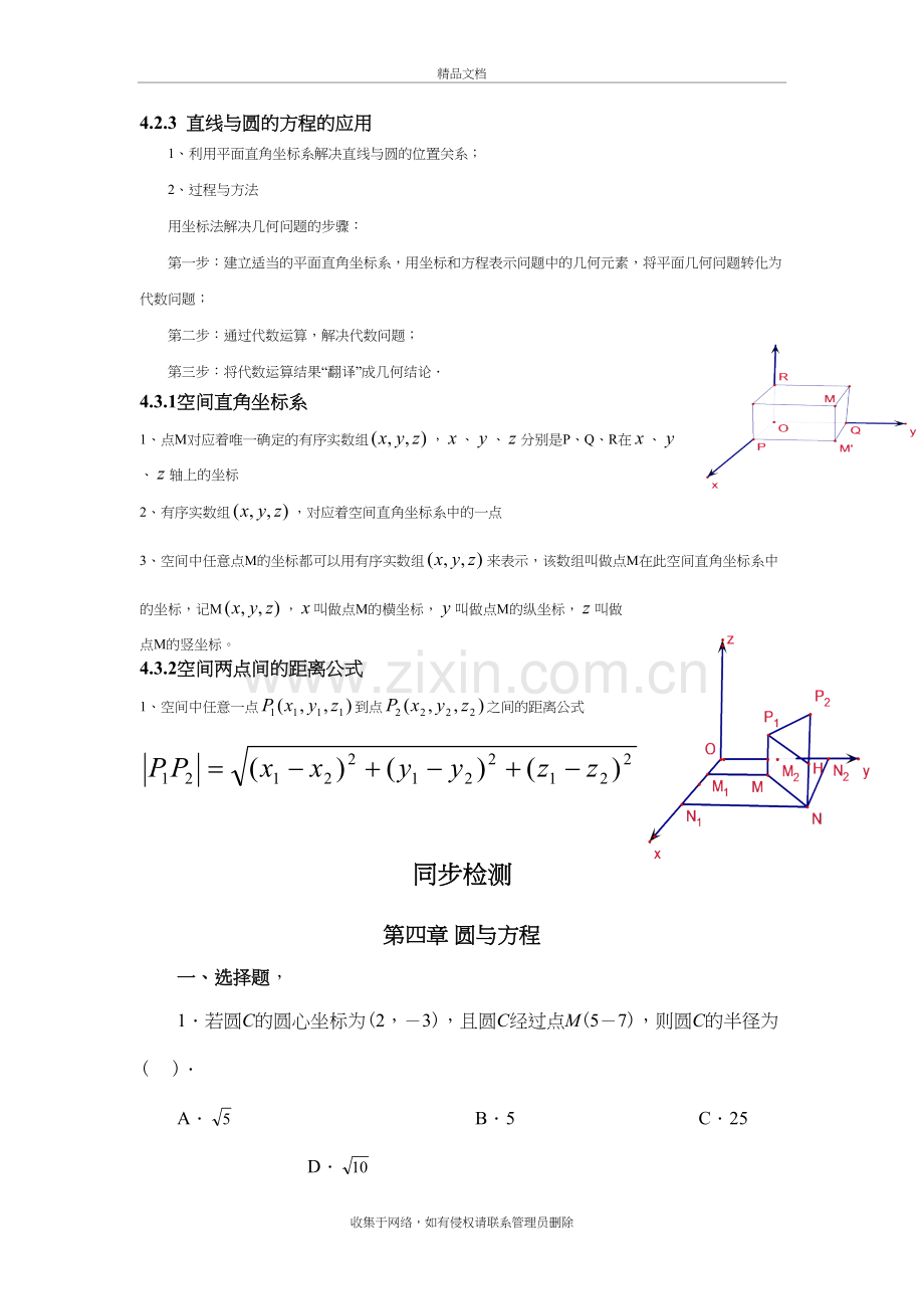 高中数学吧必修2第四章知识点总结资料.doc_第3页