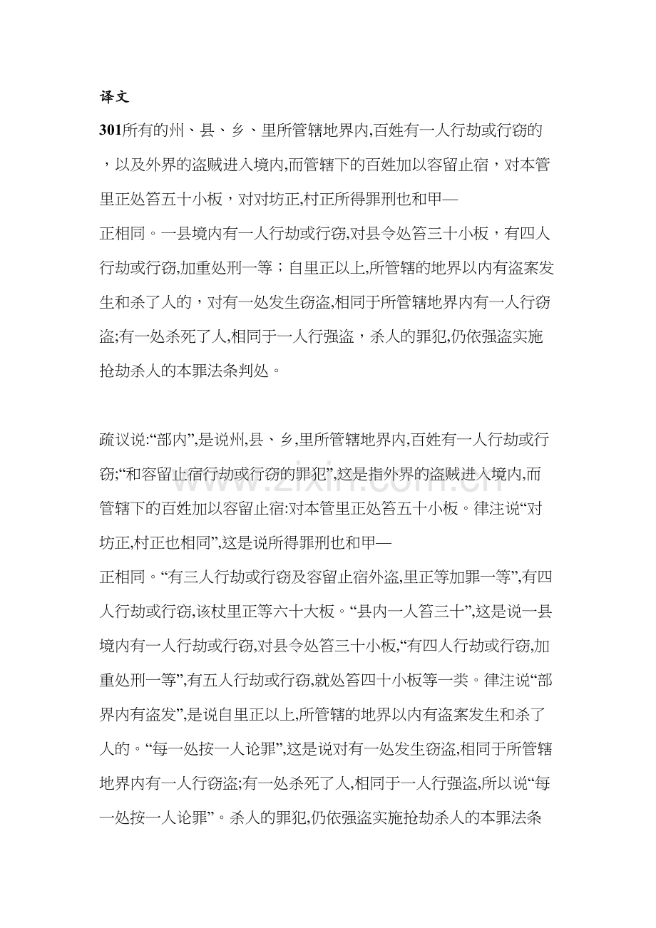 唐律疏议译文知识讲解.doc_第2页