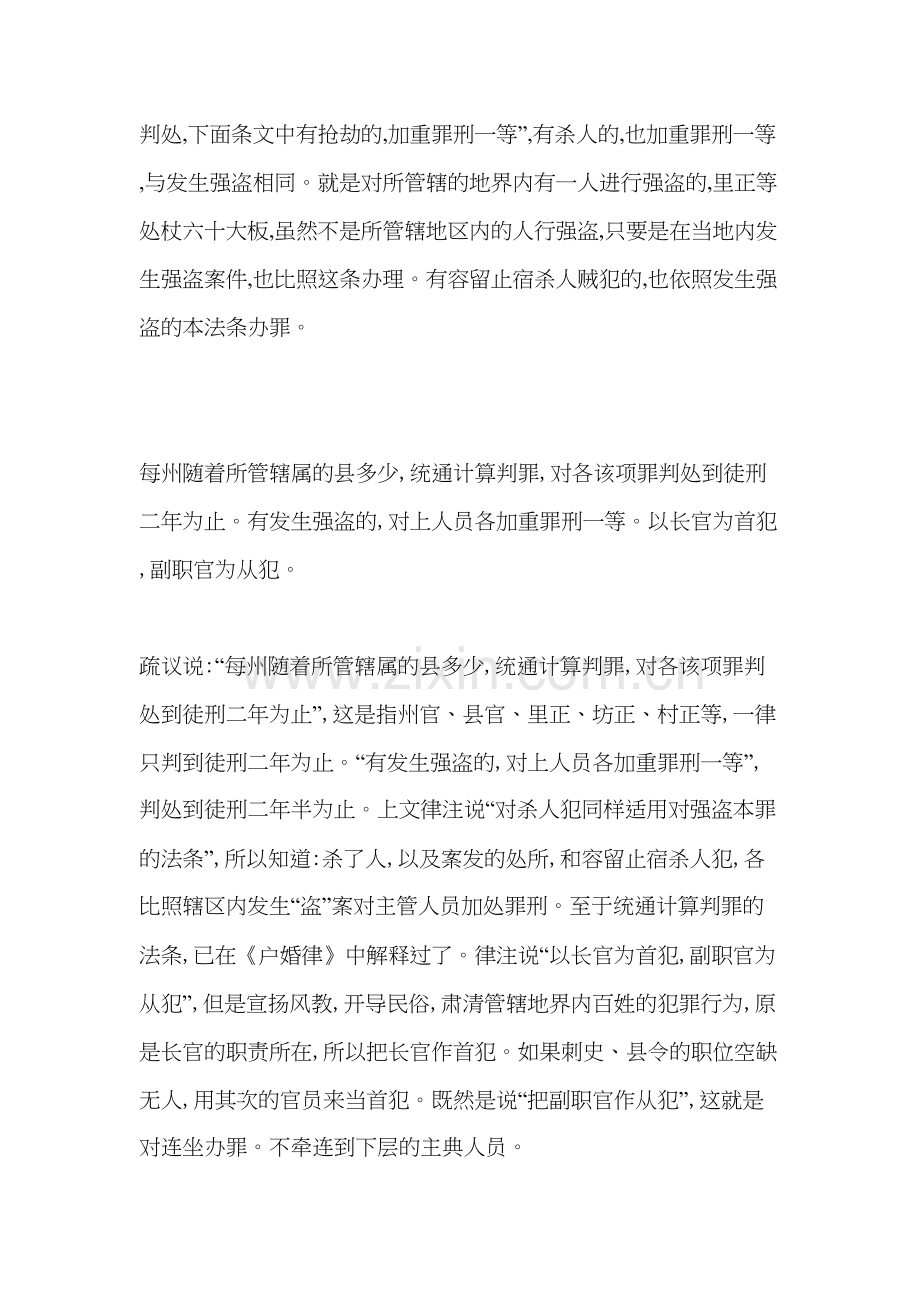 唐律疏议译文知识讲解.doc_第3页