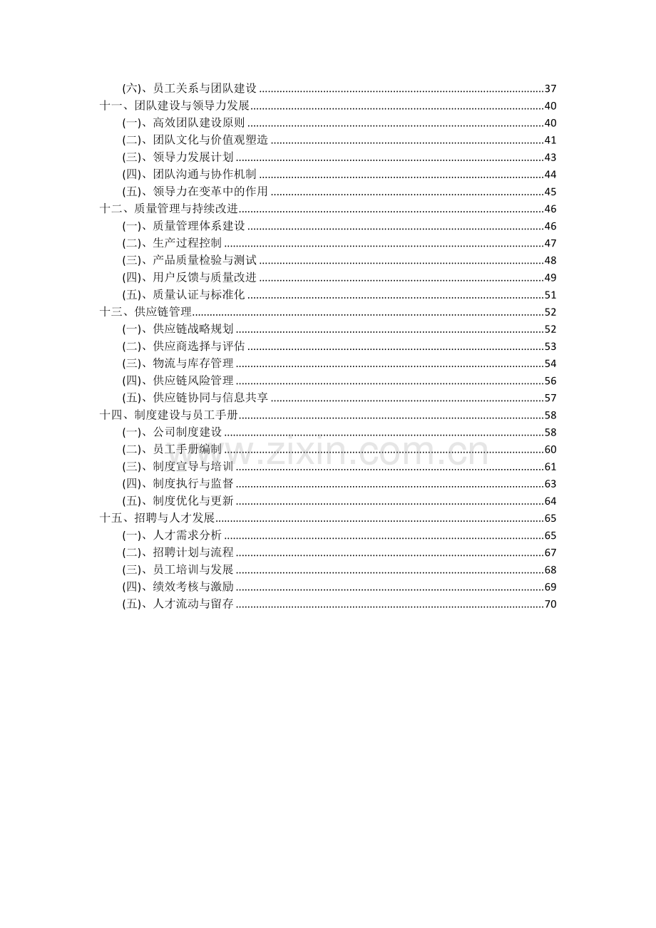 2024年无电源手电筒项目深度研究分析报告.docx_第3页