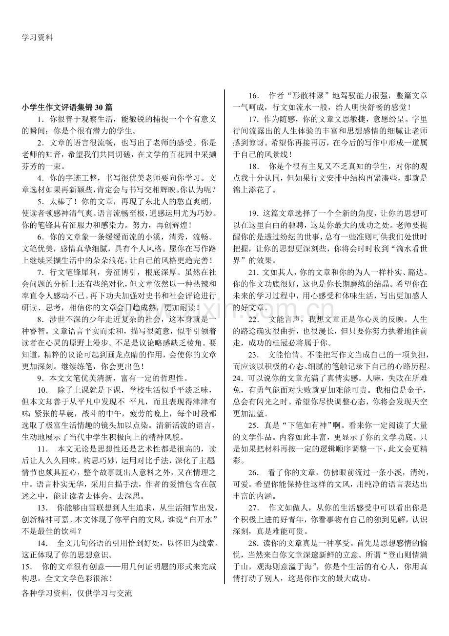 小学作文教师评语教学文案.doc_第2页