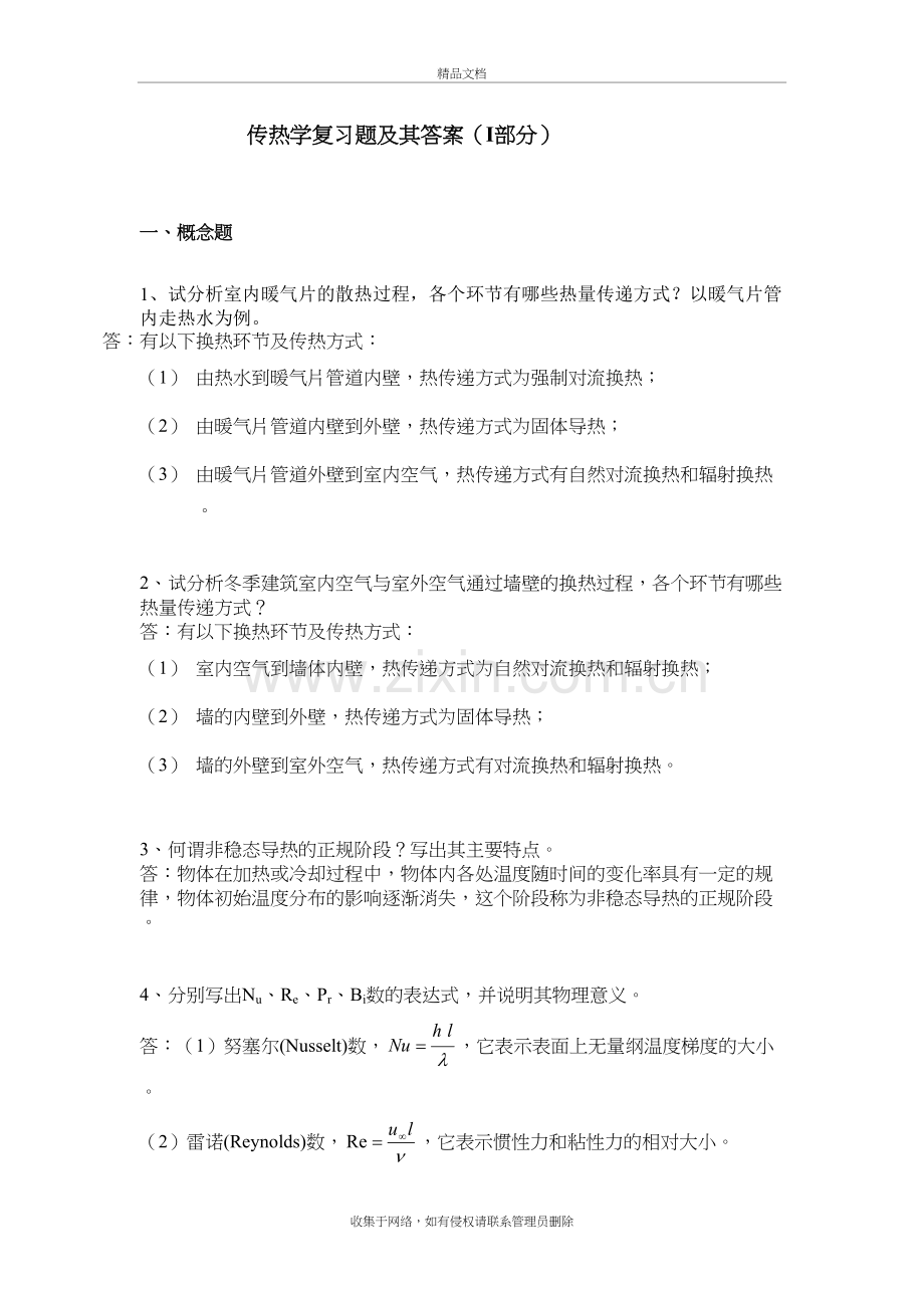 传热学练习题知识讲解.doc_第2页